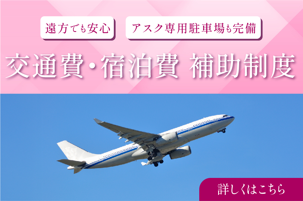 交通費・宿泊費サポート制度
