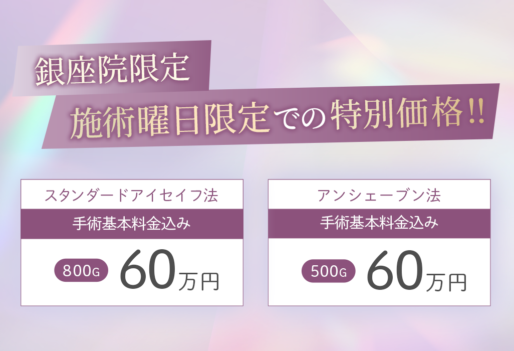 曜日限定施術